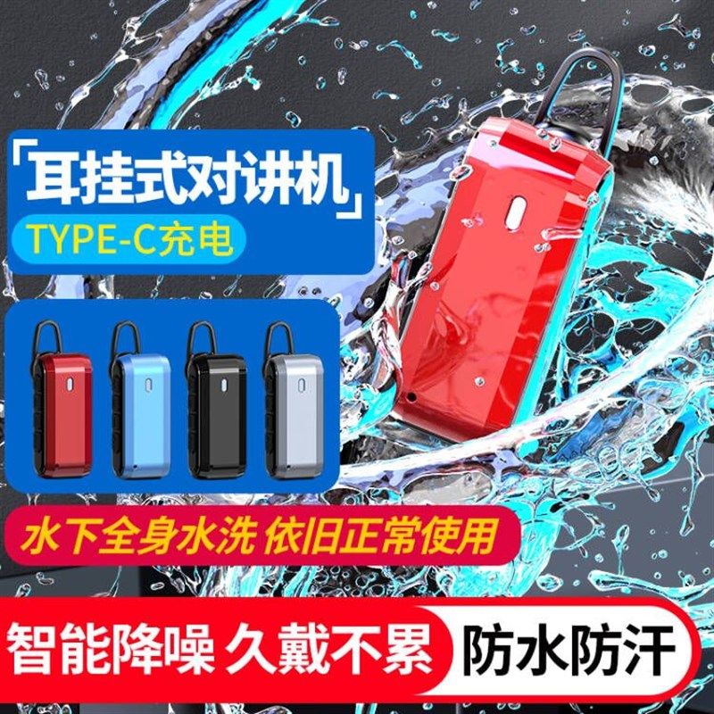 迷你对讲小机小型无线耳挂式防水微型对讲机餐饮发廊美容院对机器