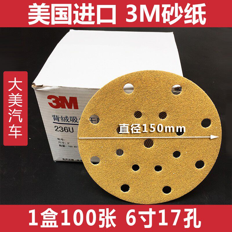 3M6寸17孔干磨砂纸 236U汽车黄色植绒打磨砂皮通用磨光机