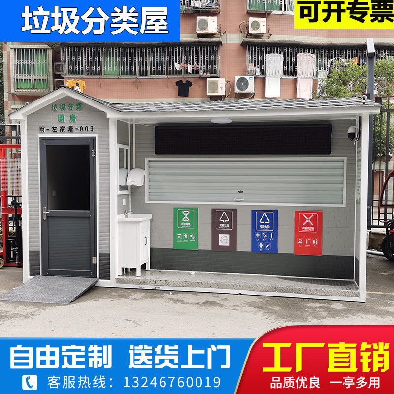 智能垃圾房垃圾屋小区垃圾分类亭生活垃圾屋投放屋站点垃圾分类箱