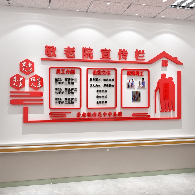 养老院文化e墙面装饰宣传栏传统敬老院老年疗养健康中心背景贴布