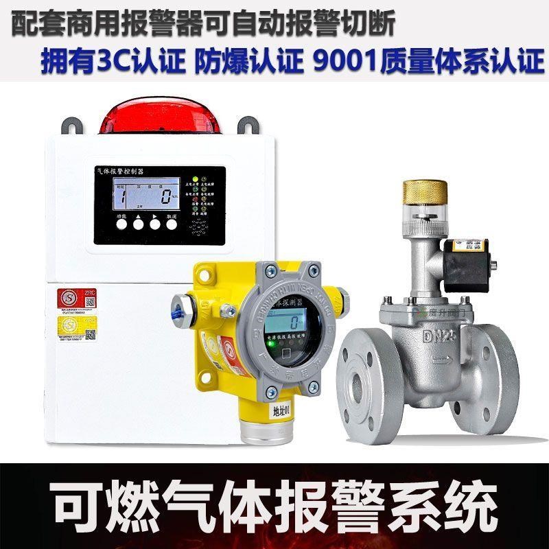 工业商用酒店饭店厨房泄漏报警器天然气电磁切断阀燃气煤气探测器