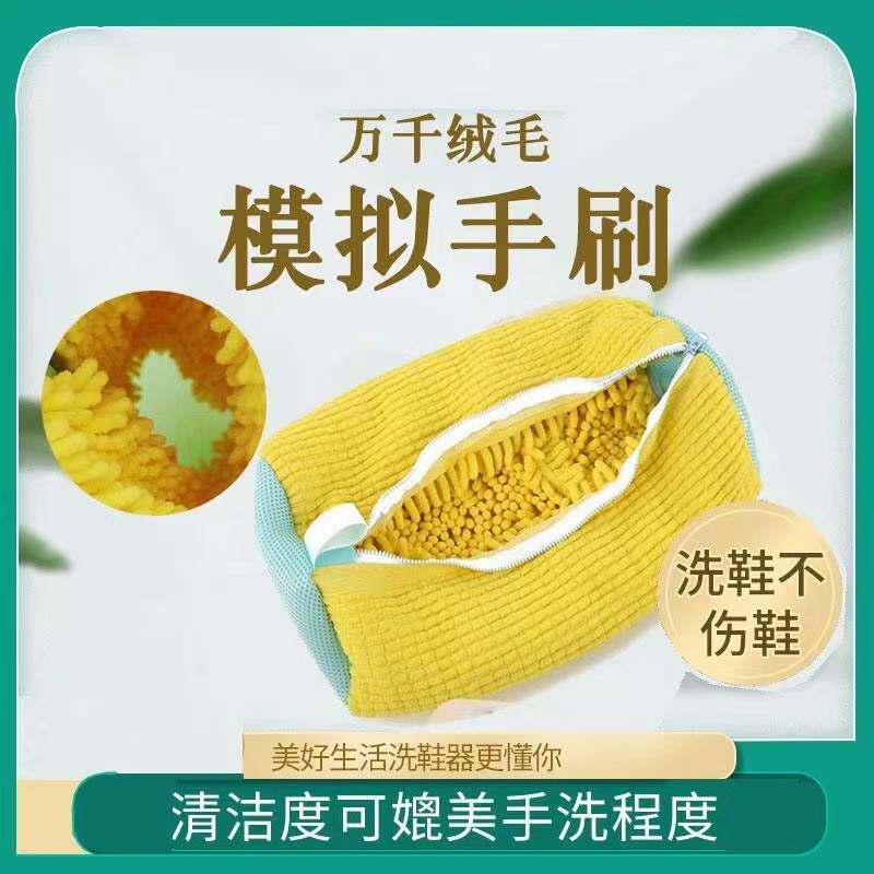 懒人洗鞋神器洗衣机专用防变形护洗袋家用过滤加厚软毛鞋刷鞋袋