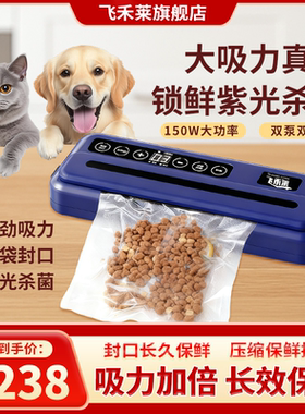 飞禾莱.FKJ真空封口机双电机大功率家用食品保鲜机塑封全自动封口