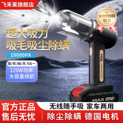 飞禾莱.CZ车载吸尘器四合一