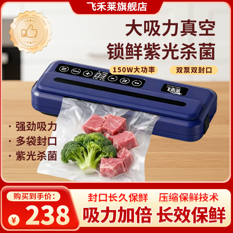 飞禾莱.FKJ真空封口机双电机