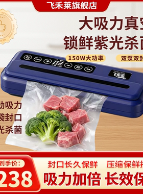 飞禾莱.FKJ真空封口机双电机大功率家用食品保鲜机塑封全自动封口