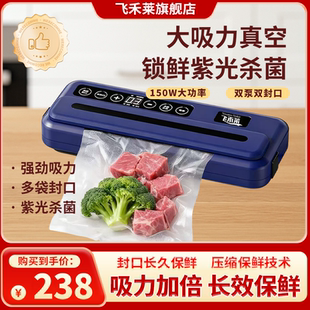 飞禾莱.FKJ真空封口机双电机大功率家用食品保鲜机塑封全自动封口