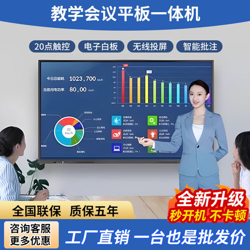 WEILIPU维丽普教学会议平板一体机多功能触摸屏教育公司培训会议