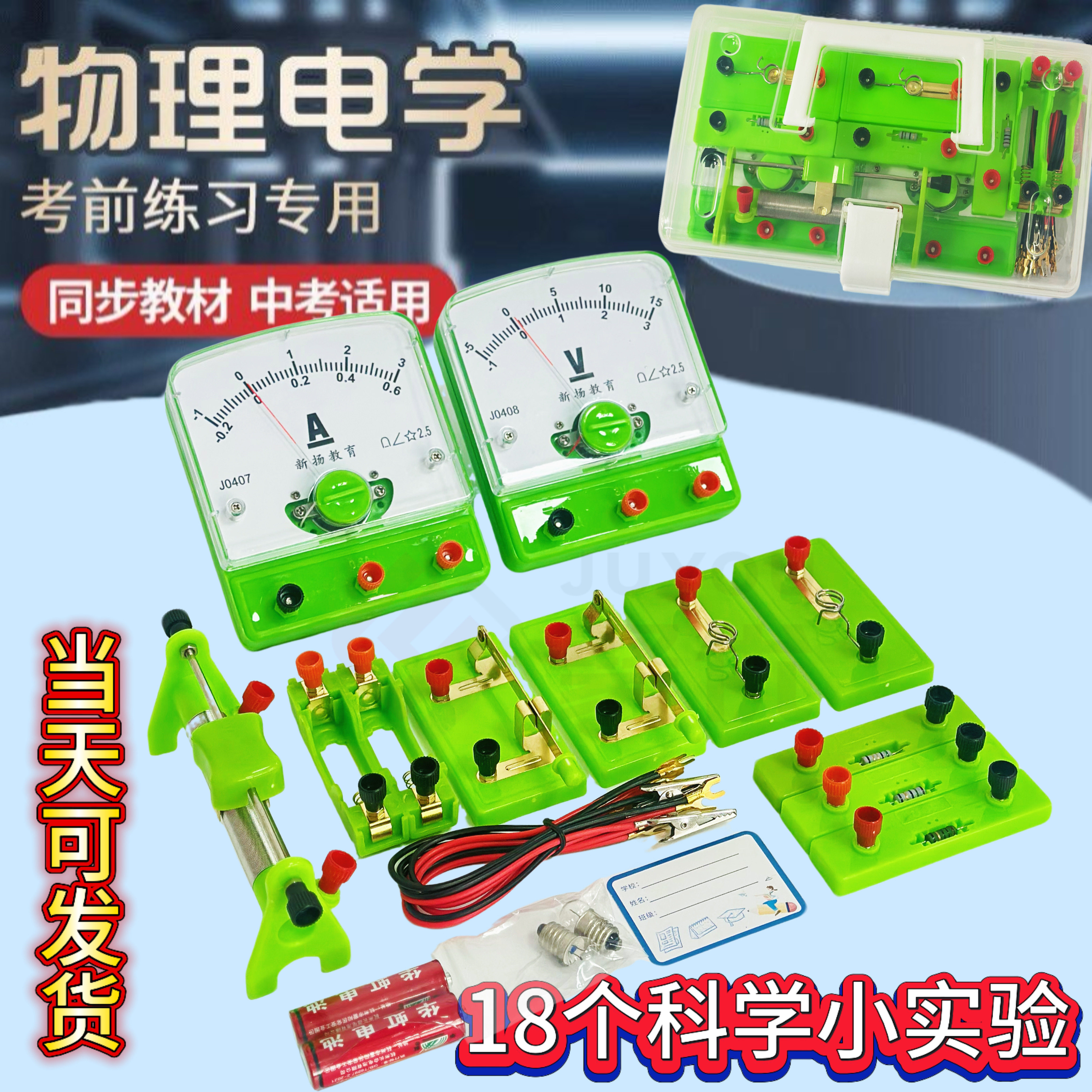 初三物理电学实验器材箱全套八九年级串联电路实验器材 科学实验