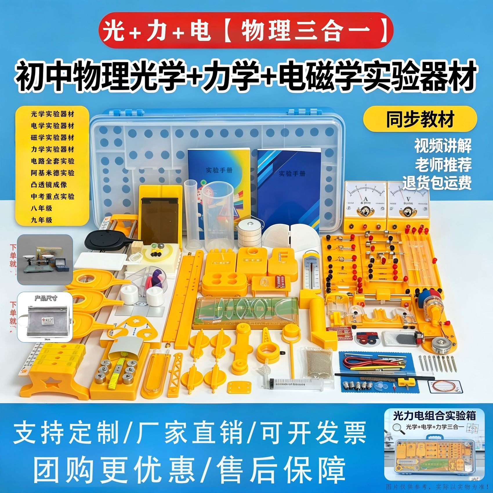 初中物理实验器材全套初二光学力学实验箱八年级上凸透镜小孔成像