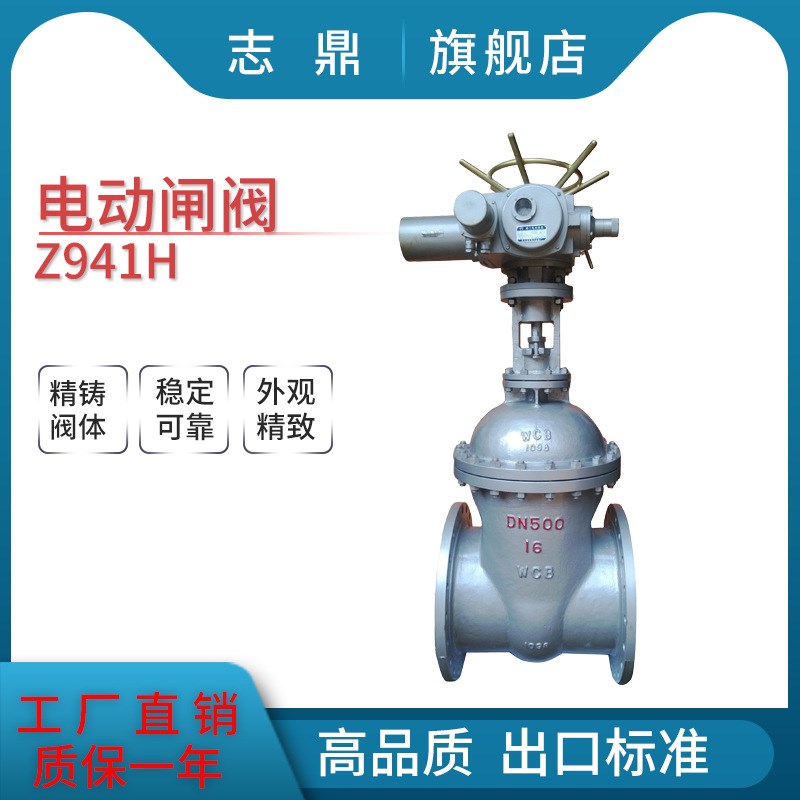 Z941H-16C-64C电动闸阀WCB铸钢法兰高温高温导热油电动明杆闸阀