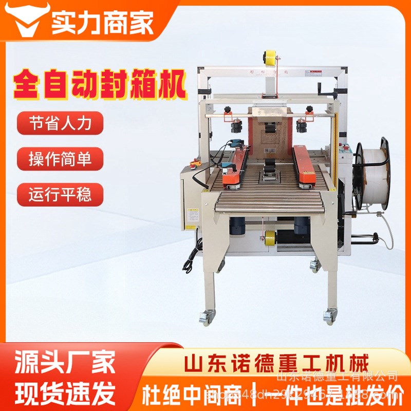 全自动打包机快递捆扎机四角边十工字胶带流水线捆扎封箱机