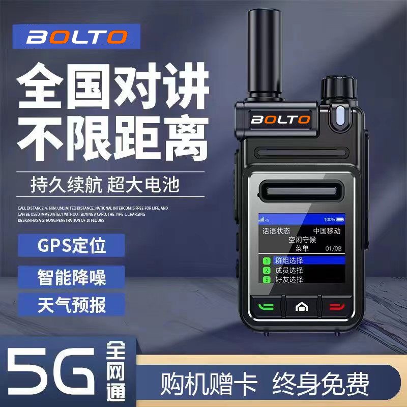 全国5000公里对讲机插卡公网手持民用户外5G车队远距离对讲机