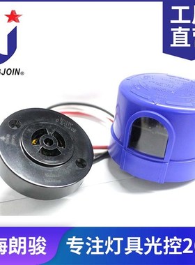 工厂直供 路灯光控器路灯光感器与ANSIC136.41 3pin 插座匹套安装