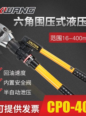 CPO-400整体式液压压线钳液压钳电缆压接钳端子钳16-400平方厂家