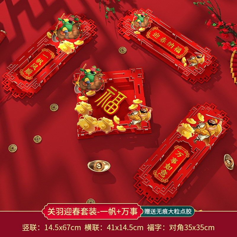 2025年氛围装饰挂的挂联防水防水中式小门窄版对联年货春联年画门