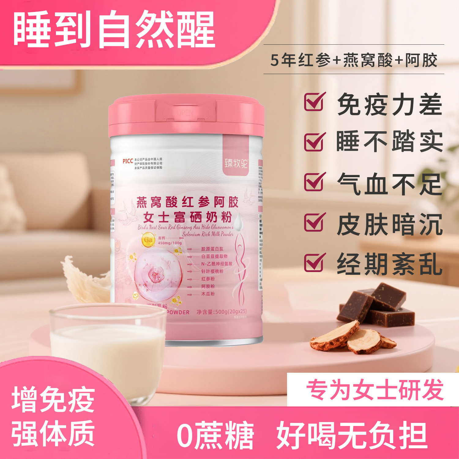 燕窝酸高铁高钙女士富硒奶粉正品