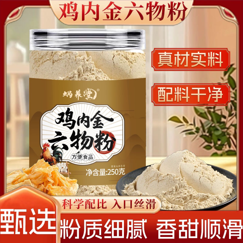 蜗养堂鸡内金六物粉代餐官方正品图片