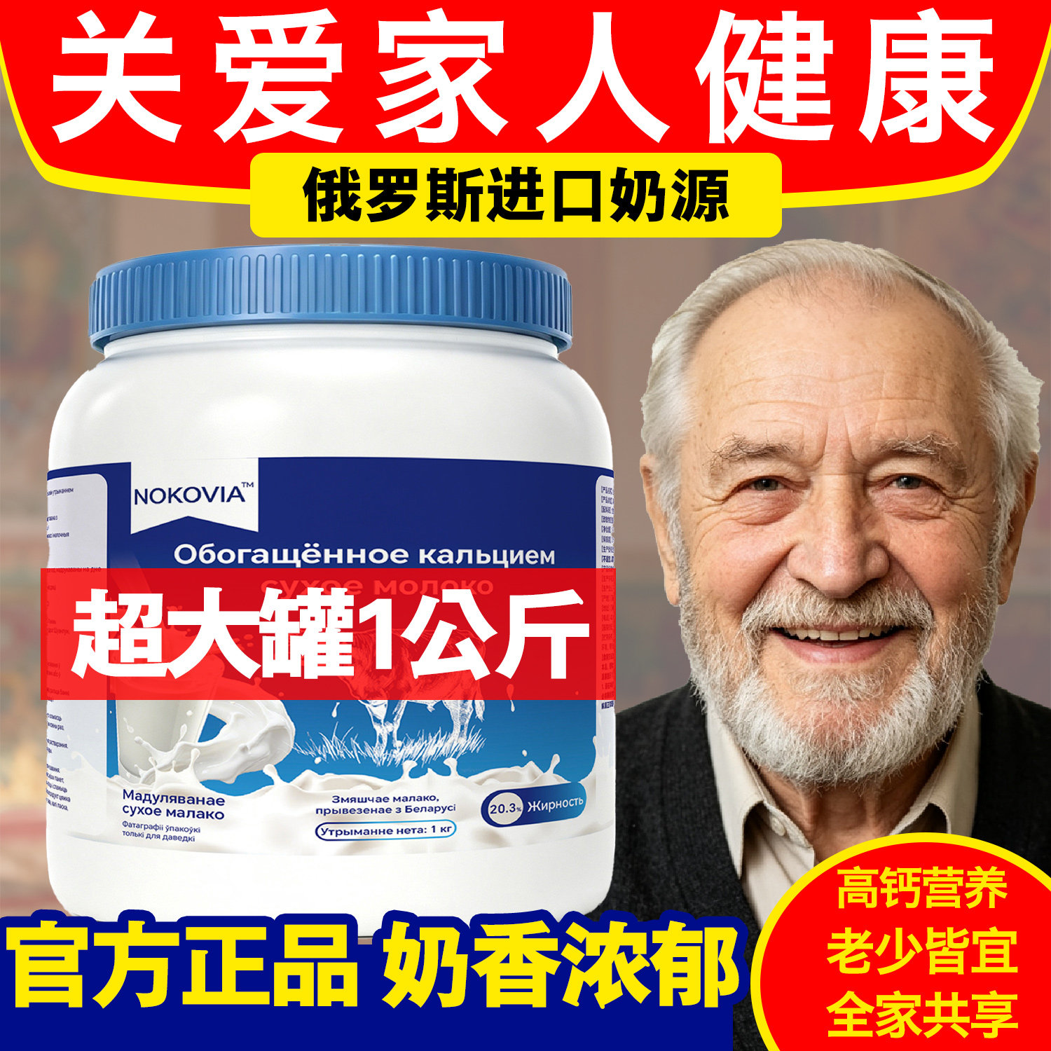 俄罗斯进口牛奶粉正品官方旗舰店学生奶粉成人营养高钙中老年奶粉