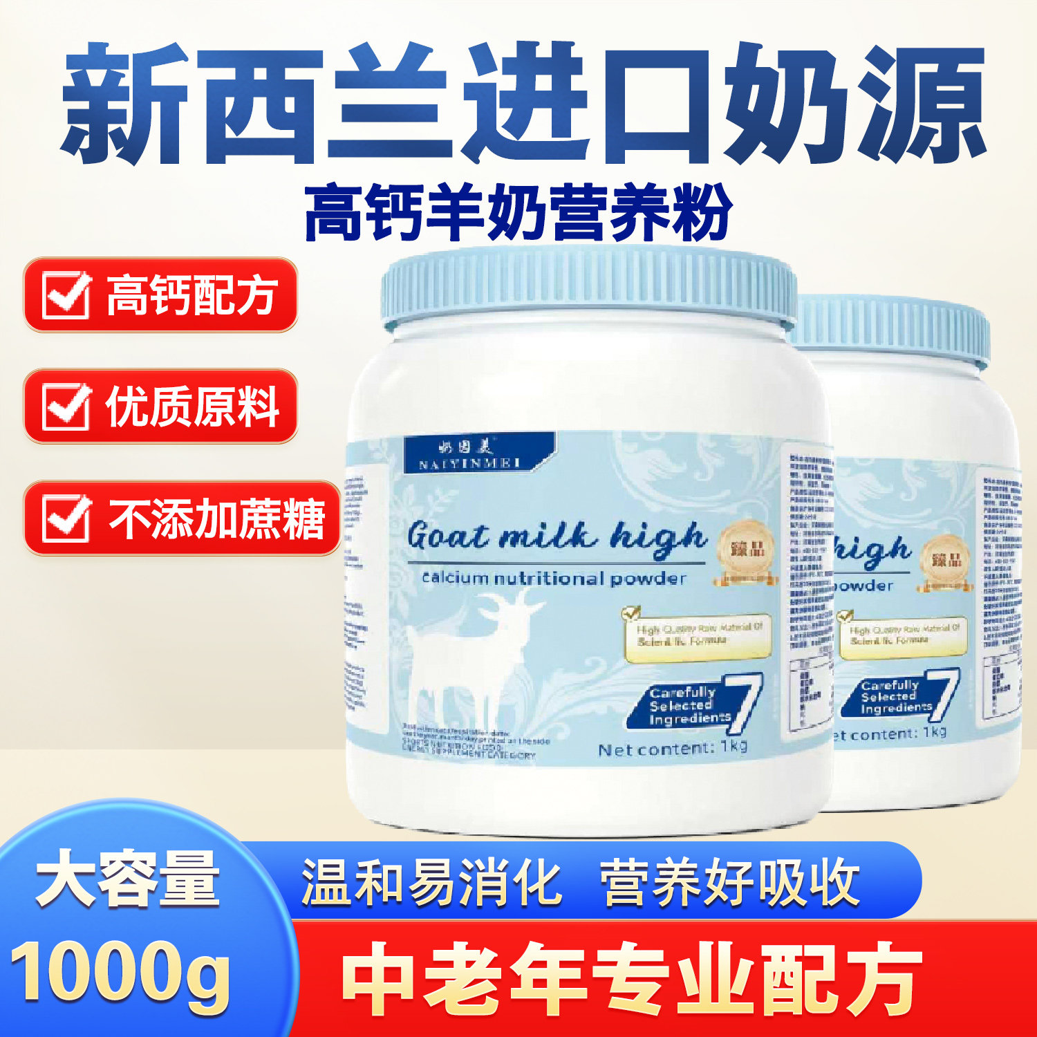 中老年成人益生菌高钙羊奶营养粉