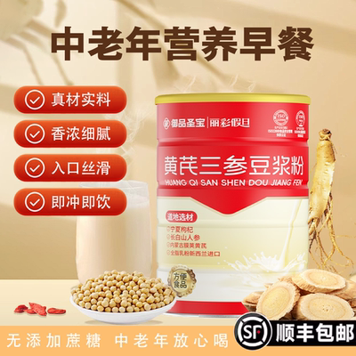 黄芪三参豆浆粉官方旗舰店正品