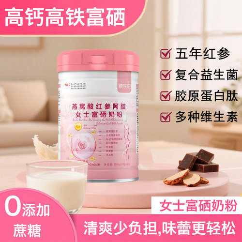 燕窝酸高铁高钙女士富硒奶粉正品