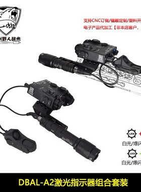DBAL A2红/绿激光指示器M300A手电M600C双控鼠尾UN底座延长 侧支