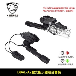 DBAL A2红/绿激光指示器M300A手电M600C双控鼠尾UN底座延长 侧支