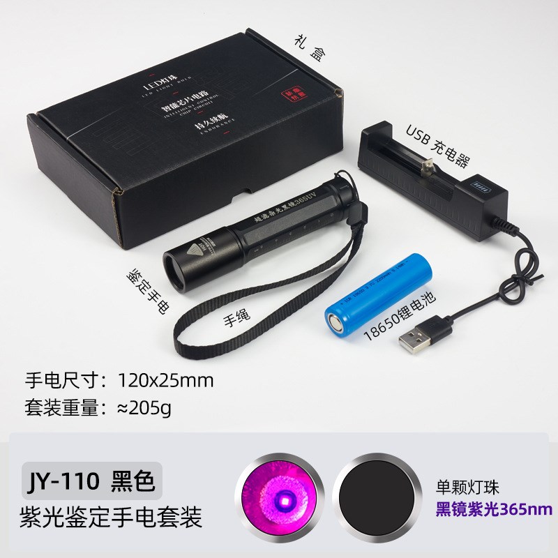 365NM紫光手电筒验钞灯荧光检测紫光手电15W猫藓伍德氏充电手電筒