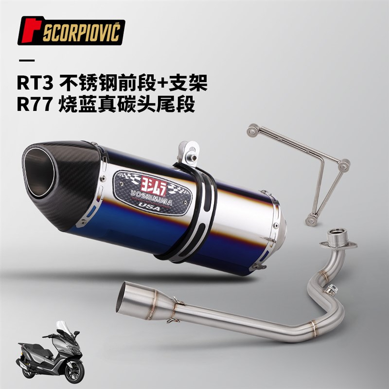 赛科龙RT3前段排气管 尾段消声器套装 不锈钢碳纤维 专车无损安装