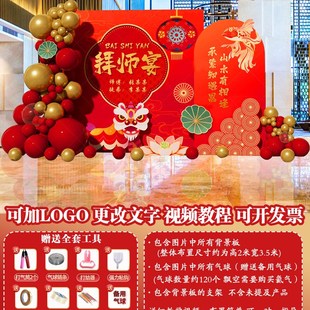 拜师仪式感场景布置拜师宴会气球装饰酒店美陈kt展板背景墙定字