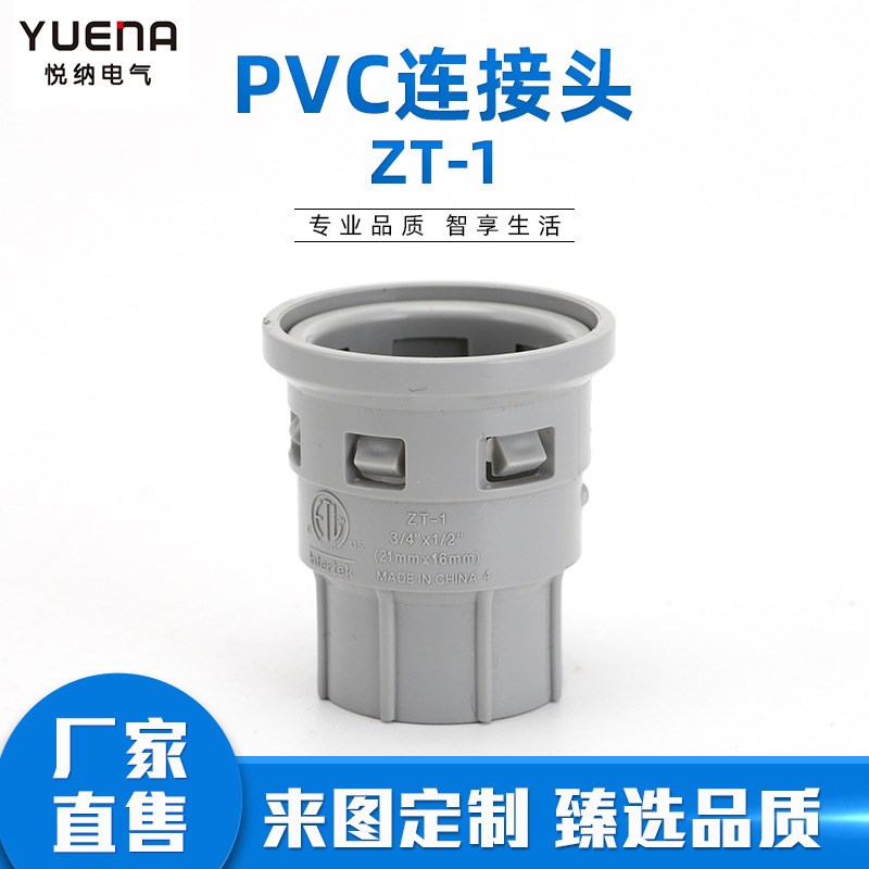 供应PVC连接头ZT-1快速软管接头快速波纹管接头规格齐全