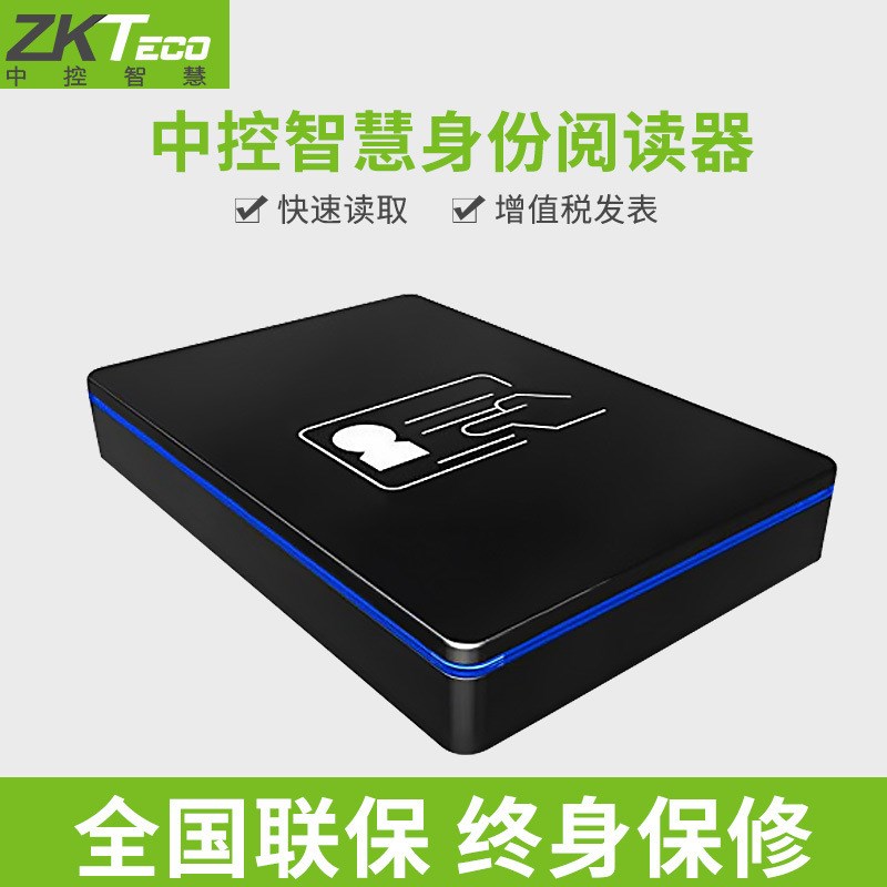 ZKTECO/中控智慧科技身份识别仪阅读器卡ID100居民身份二代识别仪