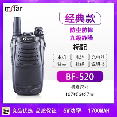 北峰BF-520对讲机小型迷你调频对讲机商用酒店餐厅民用无线对讲机