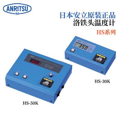 日本原装ANRITSU安立特殊用途温度传感器CR-31K 32K HS-30K/50K