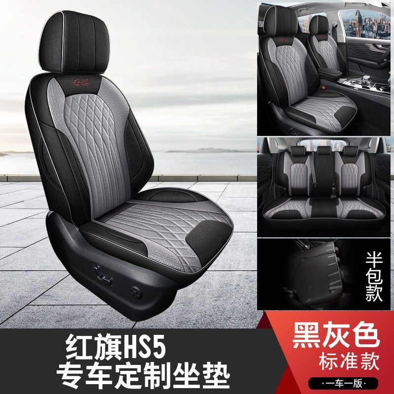 2022款红旗HS5智联旗悦版专用汽车座套四季座椅套全包围棉麻坐垫,汽车用品/电子/清洗/改装,专车专用座套/座垫,淘宝优惠券,粉丝福利购,淘宝优惠卷
