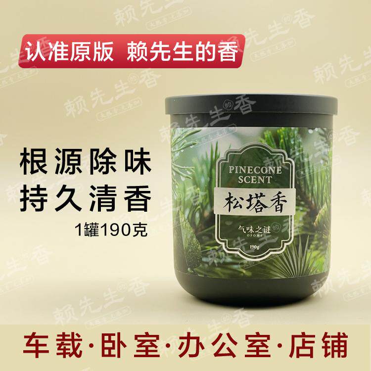2026新款汽车香水香氛香膏持久留香净化空气去异味固体香膏松塔香
