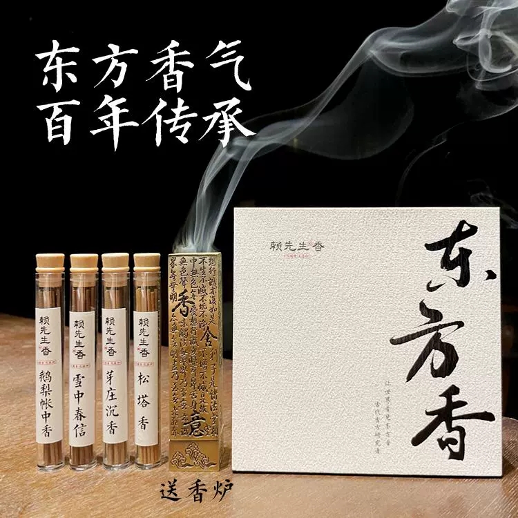 赖先生的香四味东方中式线香