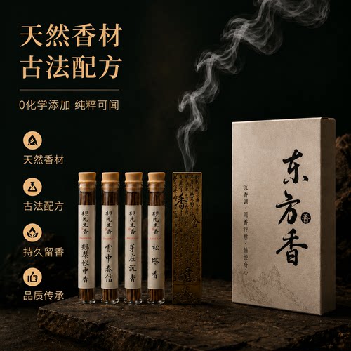 赖先生的香四味东方中式线香