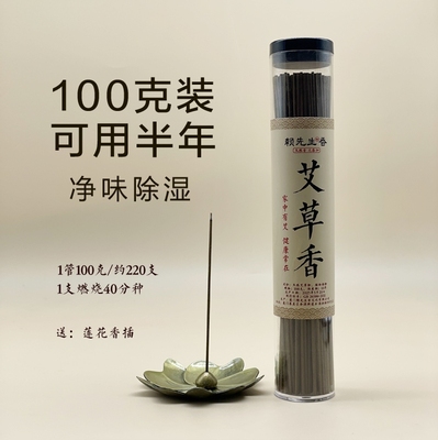 赖先生的香艾草线香蕲春驱虫