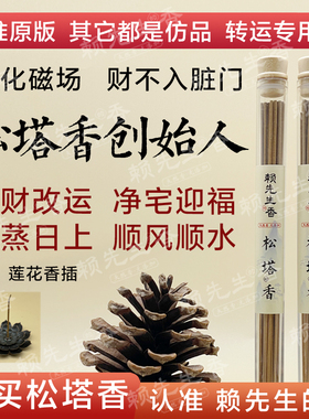 松塔香创始人赖先生的香官方旗舰店正宗天然线香香薰净化磁场招财