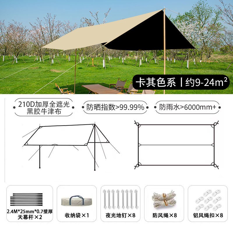 户外天幕户外露营帐篷遮阳棚野营野餐防雨防阳光凉棚沙滩篷