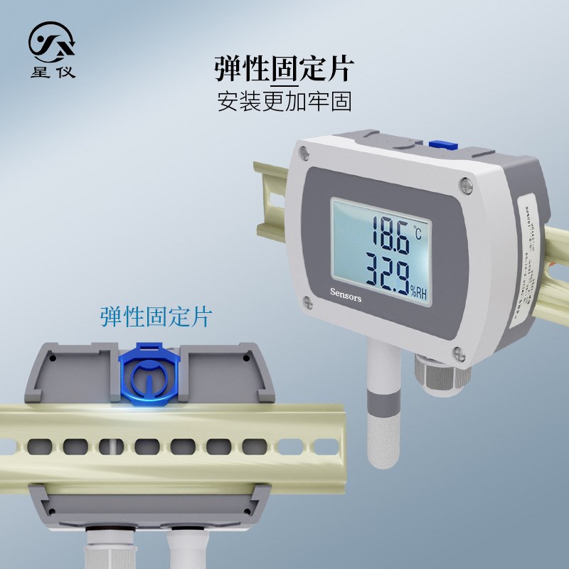 星仪CWS19壁挂温湿度变送器485液晶显示4-20温湿度传感器轨道安装