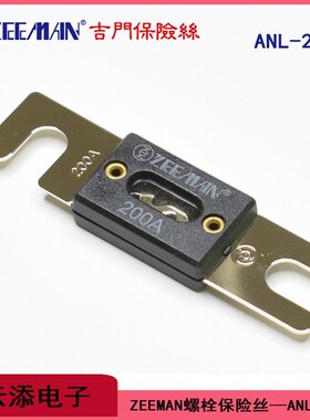 原装zeeman吉门汽车保险丝ANL螺栓叉栓车用熔断器253545678100AV