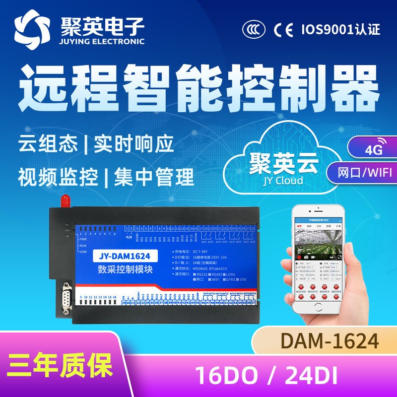 手机app无线GPRS智能远程云开关控制器模块状态反馈检测聚英1624