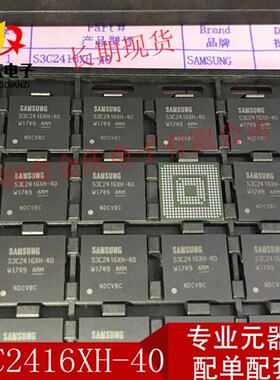S3C2416XH-40 S3C2416X40-Y640 BGA330贴 原装现货 主控处理器