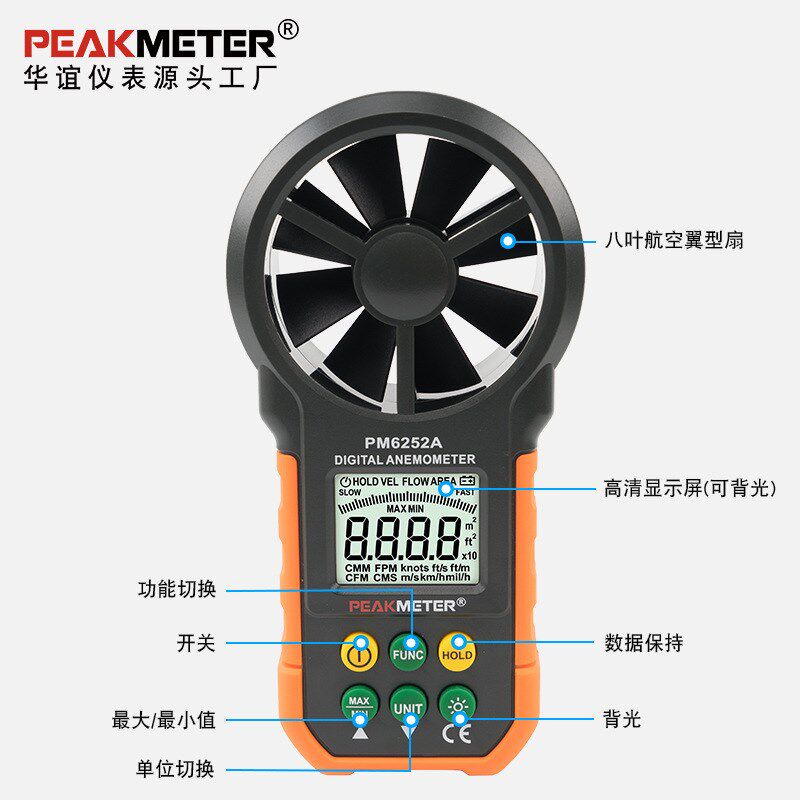 PEAKMETER华谊PM6252A数字风速仪便携式风量测试仪风速计