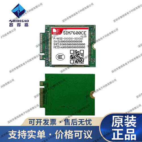 原装 SIM7600CE-T SIM7600CE-L1S SIM7600CE-M/M1S 4G模块 全网通