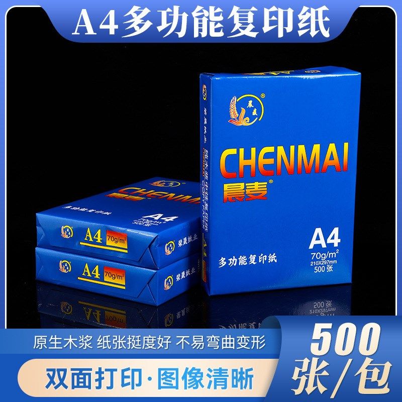 A4打印纸多功能复印纸办公用纸70g纯木浆复印纸草稿纸a4打印纸