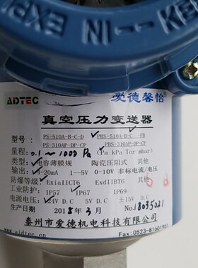 爱德馨怡薄膜真空计PBS-510C-G本安型压力变送器0.01-133kPa